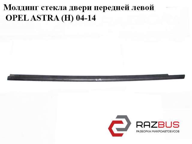 OPEL 24468033 в наличии Тернополь