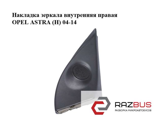 24468438 OPEL купить в Кривой Рог