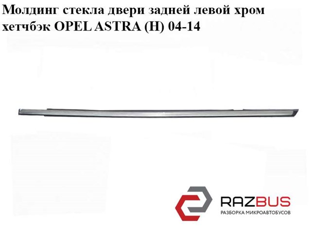 24469113 Opel