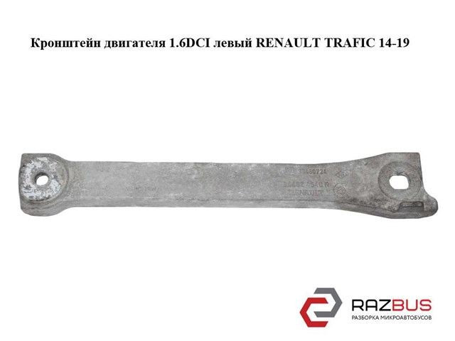 RENAULT 244824540R в наличии Львов