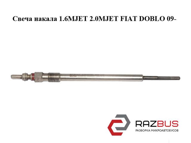 Свечи накала Alfa Romeo Giulietta