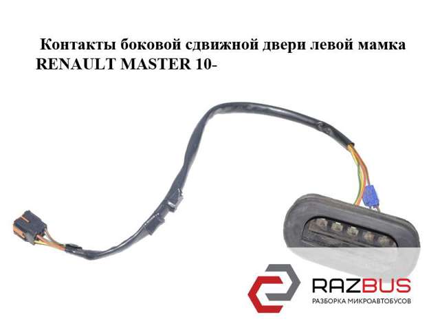 RENAULT 252160005R в наличии Киев