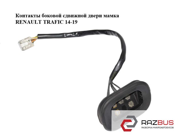 RENAULT 252167749R в наличии Днепр