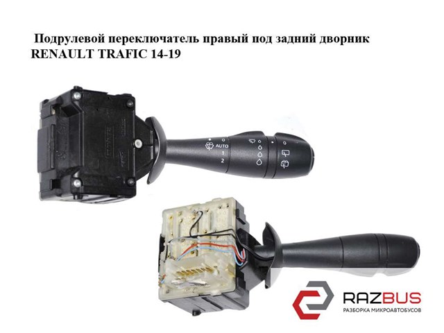 252605466R RENAULT Переключатель подрулевой правый купить в Николаев