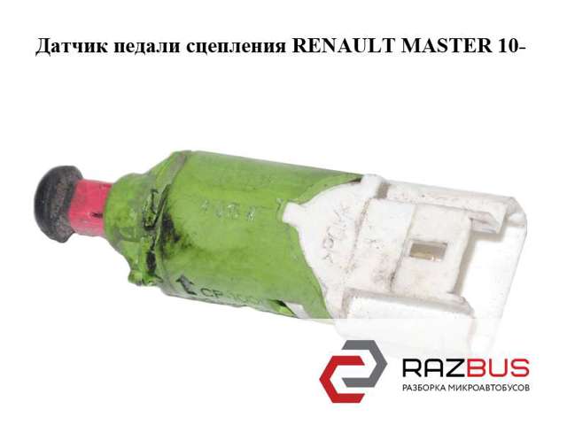 253251456R Датчик включения сцепления  купить Черкассы