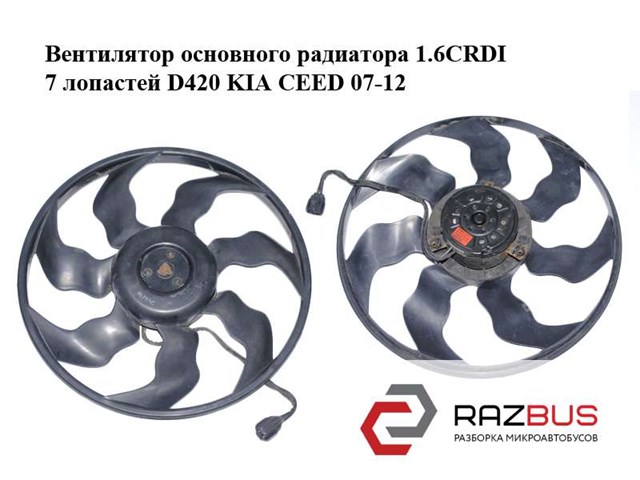 Мотор вентилятора системы охлаждения 253862H600 HYUNDAI
