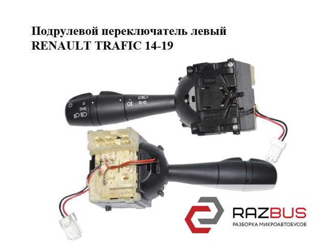 255400813R Переключатель подрулевой левый купить Винница
