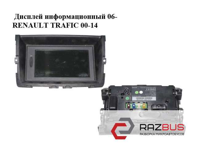 259151852R RENAULT Дисплей многофункциональный купить в Одесса