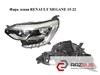 Фара левая   renault megane 15-22 (рено меган); 260603157r,90060911 260603157R