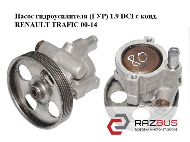 26090956 RENAULT Насос ГУР купить в Ирпень