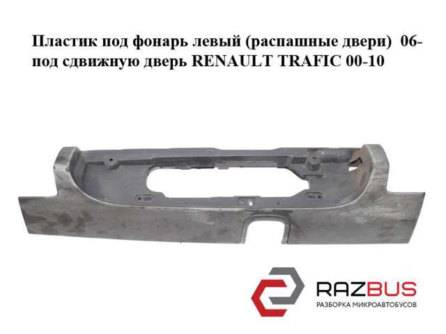 265A60101R RENAULT Накладка фонаря заднего купить в Украина