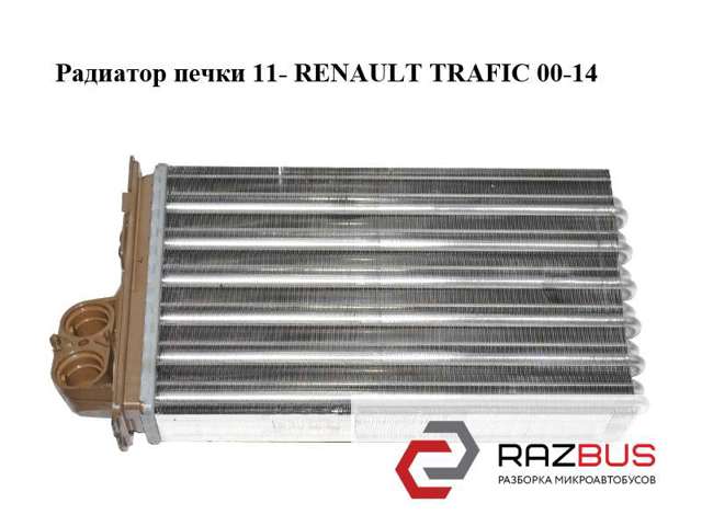 Радиатор печки  11- renault trafic 00-14 (рено трафик); 271157059r 271157059R