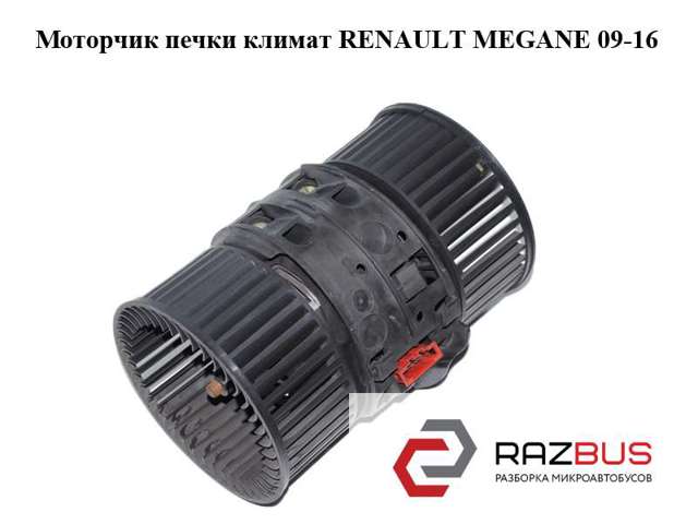 272104937R RENAULT Вентилятор печки купить в Житомир