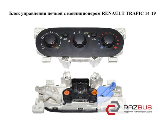 Механизм управления кондиционером Renault Trafic 3