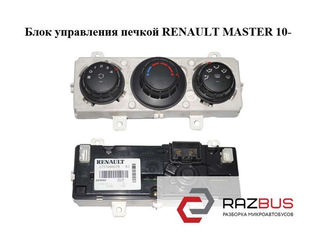 275700007R купить Каменское