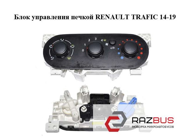 275704808R Блок управления кондиционером купить Чернигов