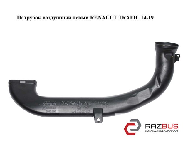 278719364R RENAULT Воздуховод (распределитель воздуха под "торпедо") левый купить в Украина