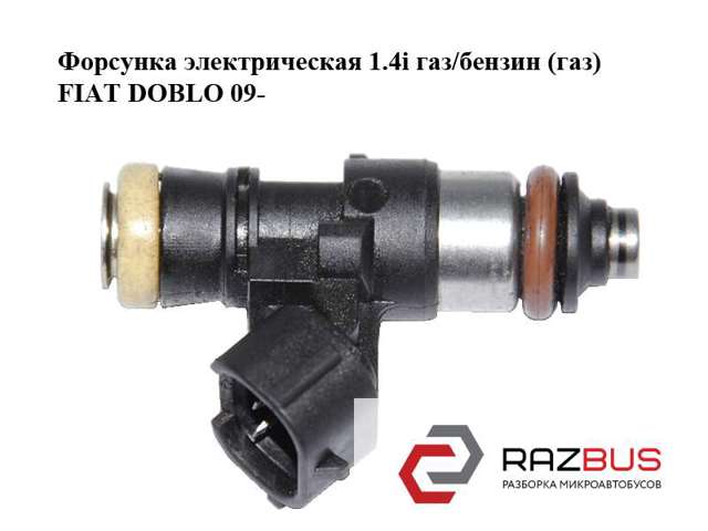 280158818 FIAT Топливные форсунки купить в Одесса