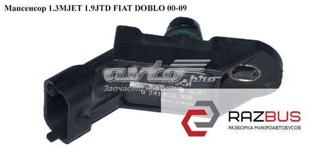 Датчик абсолютного давления в коллекторе 281002510 FIAT