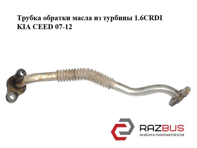 HYUNDAI 282402A730 Трубка (шланг) отвода масла от турбины в наличии Павлоград