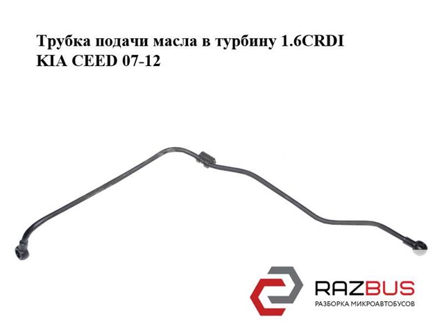 HYUNDAI 282412A730 Трубка (шланг) подачи масла к турбине в наличии Ирпень