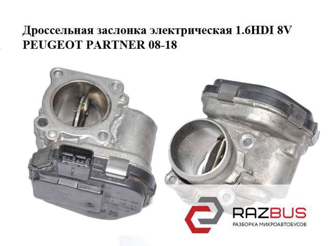 PEUGEOT 28275019 Дроссельная заслонка в сборе в наличии Черкассы