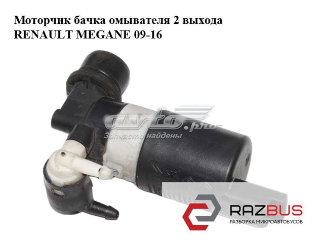 RENAULT 289200001R Моторчик омывателя в наличии Павлоград