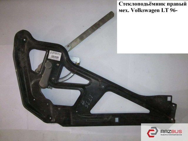 Стеклоподъемник передней правой двери 2D0837502 VAG