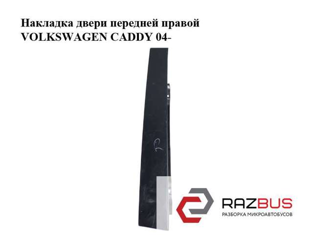 VAG 2K0837902 в наличии Черкассы