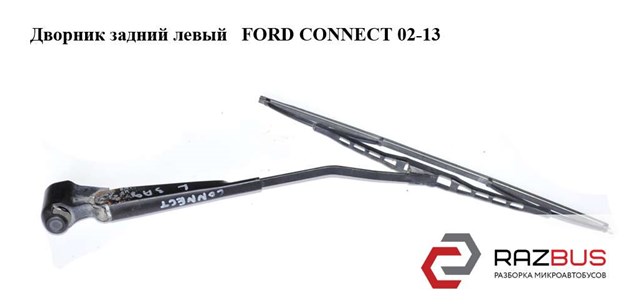 2T1417C419BC FORD Рычаг-поводок стеклоочистителя заднего стекла купить в Кривой Рог