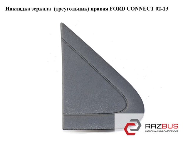 FORD 2T1417E676AD в наличии Запорожье