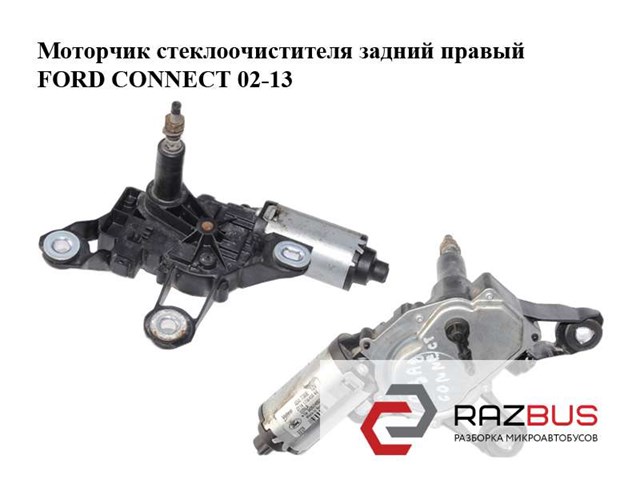 Стеклоочиститель двери задка 2T1417W400AE FORD