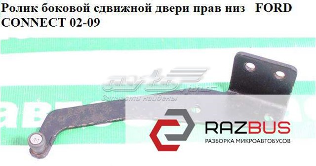 Ролик двери боковой/сдвижной, правый нижний 2T14V25000AC FORD