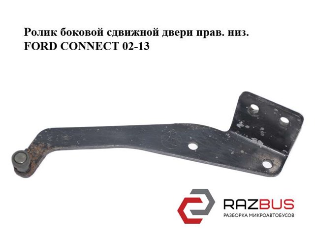 2T14V25000AC FORD Ролик двери боковой (сдвижной) правый нижний купить в Винница