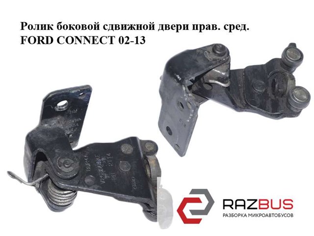 Ролик двери боковой правый центральный 2T14V26800AF FORD