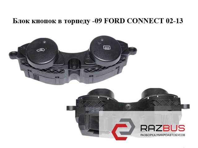 2T1T51445BA FORD Блок управления режимами отопления/кондиционирования купить в Запорожье