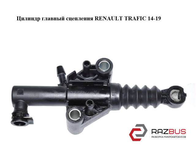 306105360R Главный цилиндр сцепления купить Чернигов