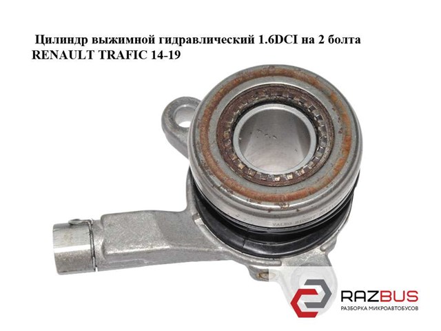 306202443R Рабочий цилиндр сцепления в сборе купить Тернополь