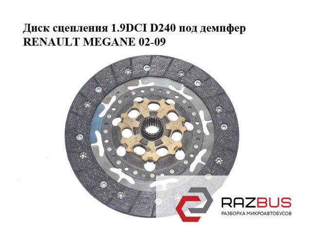 Диск сцепления 1.9dci d240 под демпфер renault megane 02-09 (рено меган); 324036310 324036310