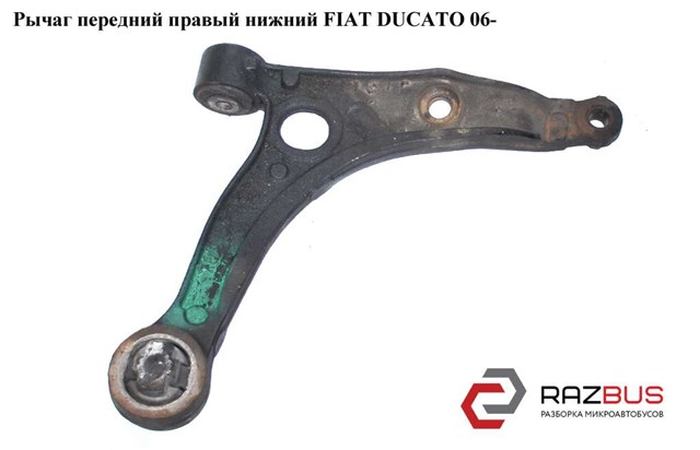 3521P1 Нижний рычаг купить Харьков