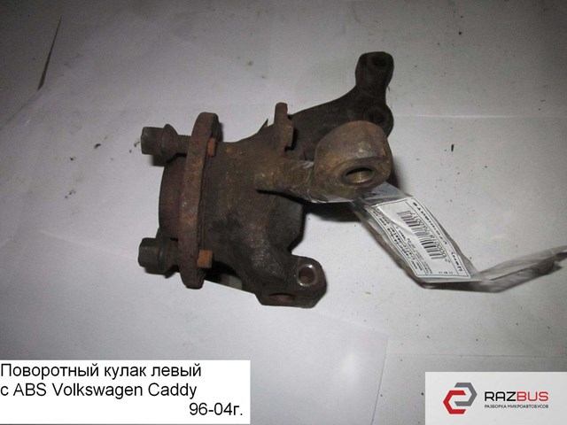 Поворотный кулак левый c abs   volkswagen caddy 95-04 (фольксваген  кадди); 357407255c,357498625b 357498625B