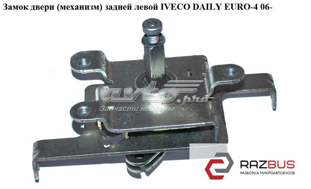 Замок задней левой распашной двери 3804655 IVECO