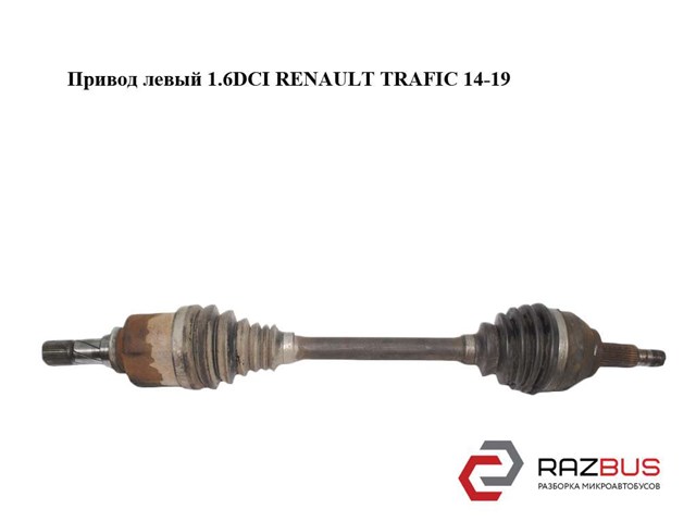 Привод в сборе левый Renault Trafic III