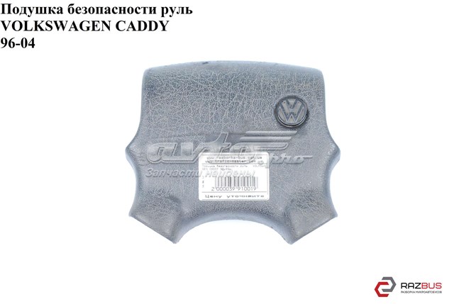VAG 3A0880199B01C Подушка безопасности водителя в наличии Запорожье