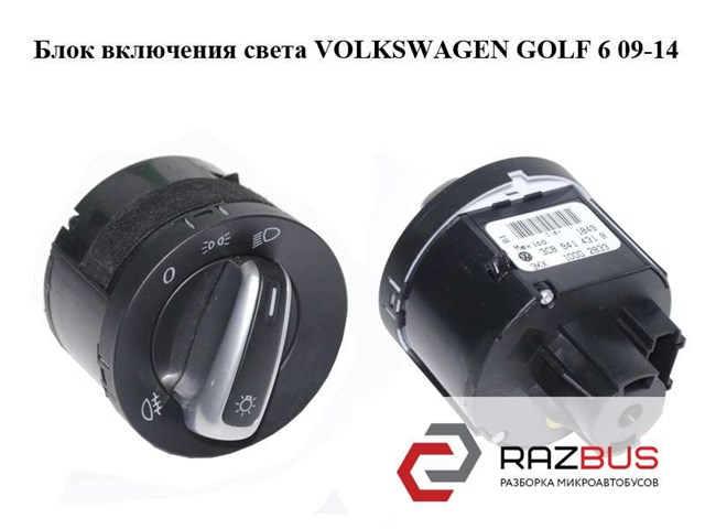 Блок включения света   volkswagen golf 6 09-14 (фольксваген  гольф 6); 3c8941431b 3C8941431B
