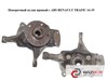 Поворотный кулак правый с abs   renault trafic 14-19 (рено трафик); 400144570r,402026199r,401330024r 400144570R