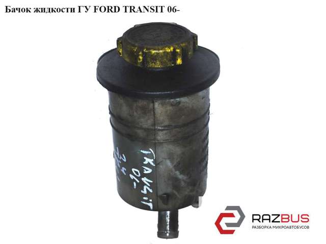 FORD 4042052 Бачок ГУР в наличии Ужгород