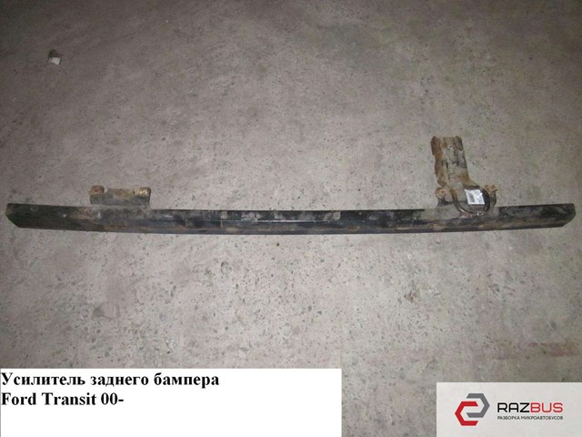 4054240 FORD Усилитель бампера заднего купить в Одесса