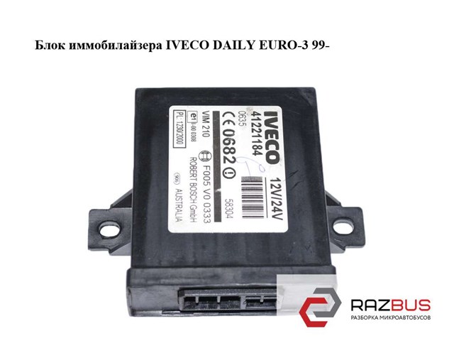 IVECO 41221184 в наличии Каменское
