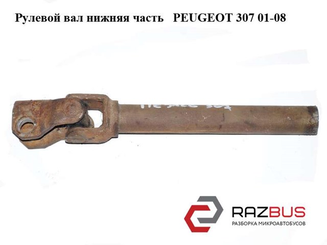 PEUGEOT 4123CE Рулевая колонка в наличии Ужгород